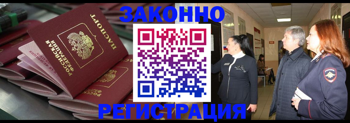 прописка для работы в Тайге