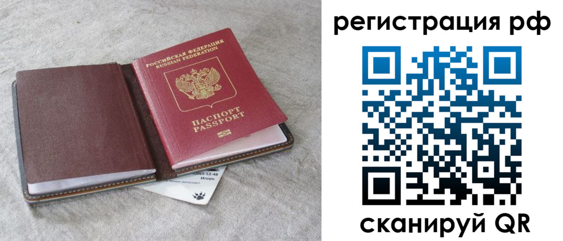 прописка для кредита в Тайге