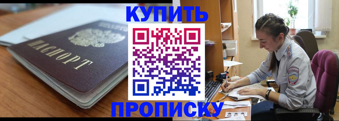 временная регистрация недорого в Тайге