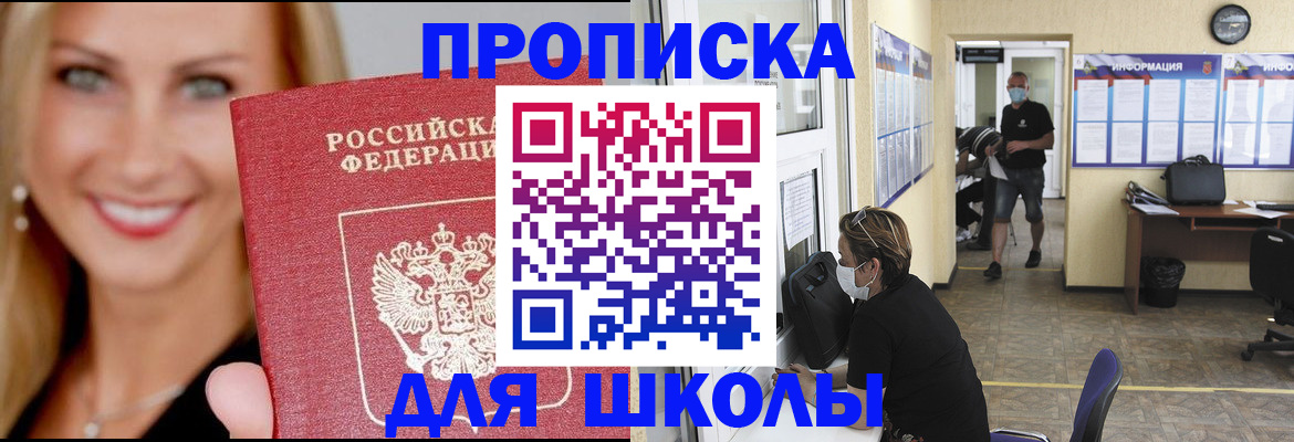 прописка ребенка в Тайге