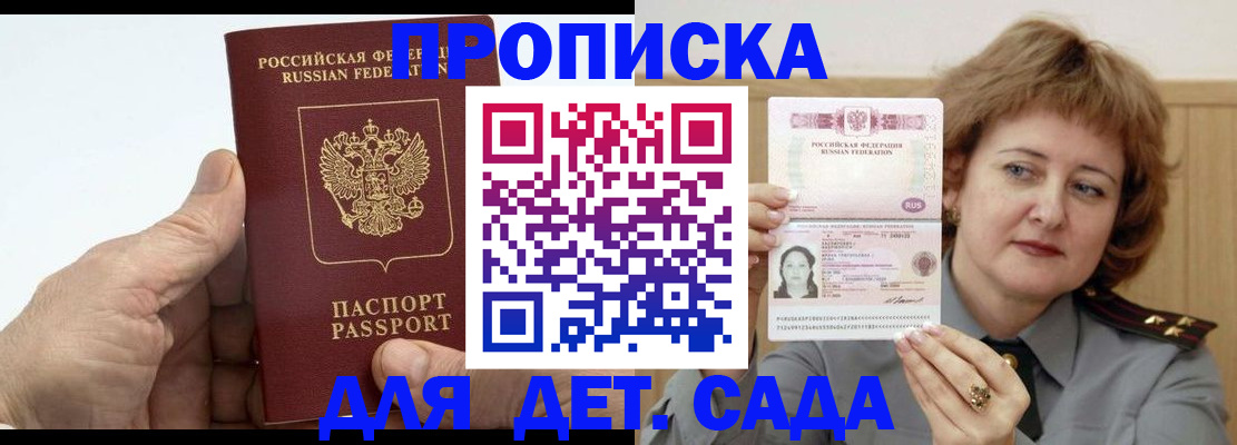 прописка гарантия в Тайге