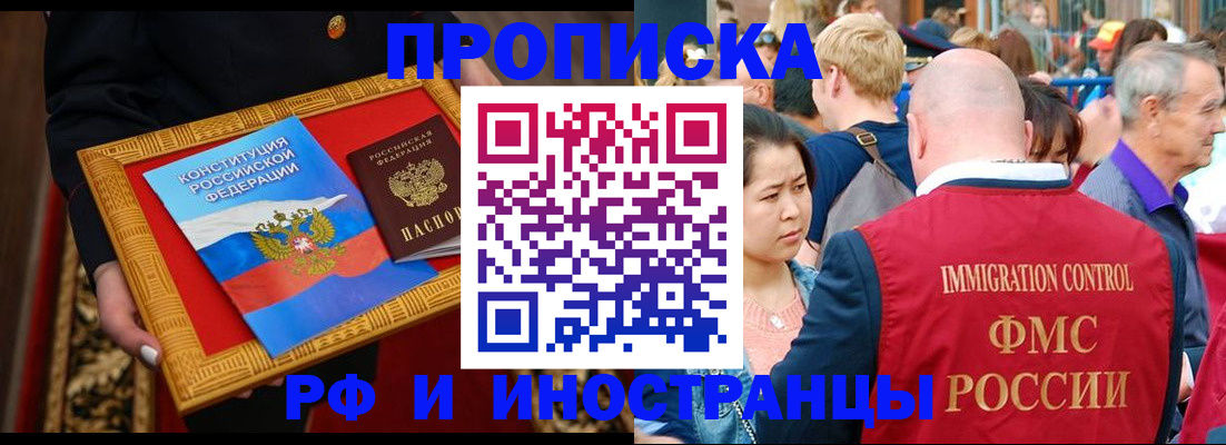 временная прописка в Тайге